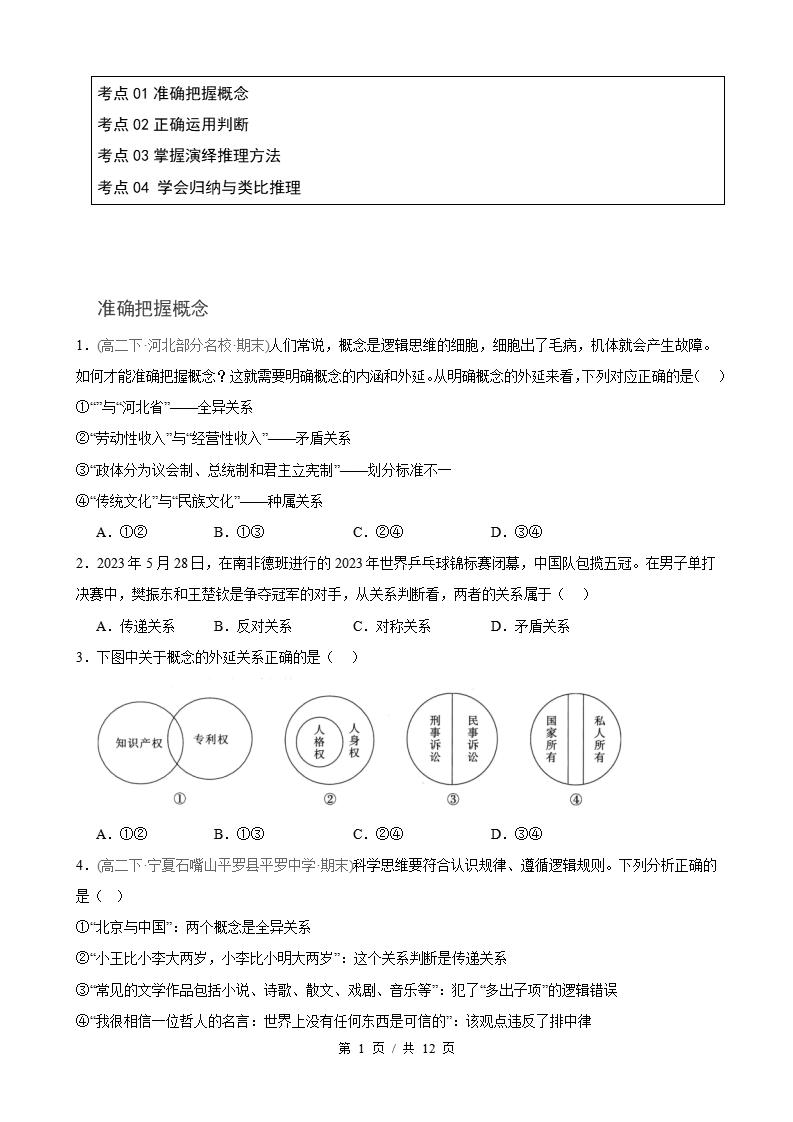 政治-高2下学期末真题汇编 第2单元  遵循逻辑思维规则（选择题40题）原卷试卷答案解析题型考点考试复习-言心吖资料库