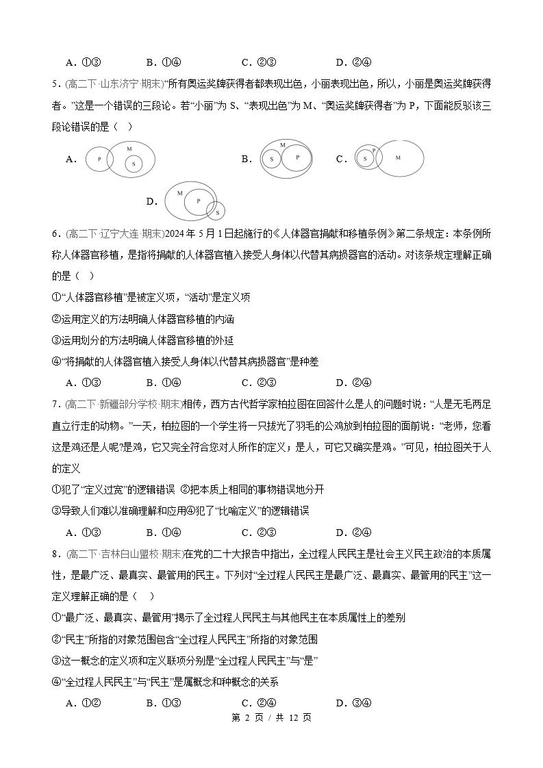 政治-高2下学期末真题汇编 第2单元  遵循逻辑思维规则（选择题40题）原卷试卷答案解析题型考点考试复习插图真题汇编专项1
