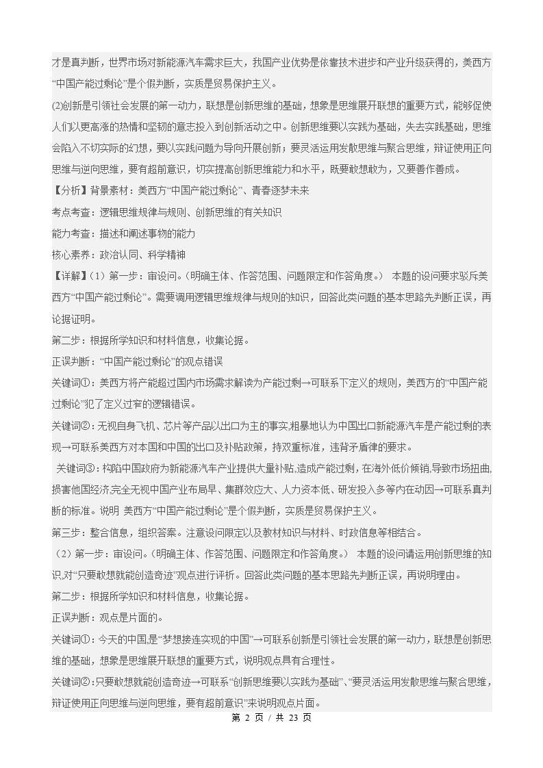 政治-高2下学期末真题汇编 第2单元  遵循逻辑思维规则（主观题20题）原卷试卷答案解析题型考点考试复习插图真题汇编专项5