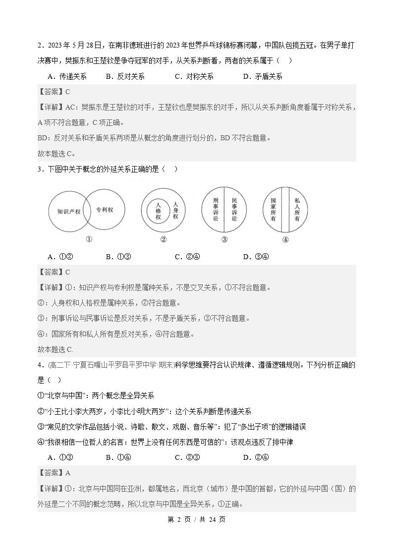 政治-高2下学期末真题汇编 第2单元  遵循逻辑思维规则（选择题40题）原卷试卷答案解析题型考点考试复习插图真题汇编专项5