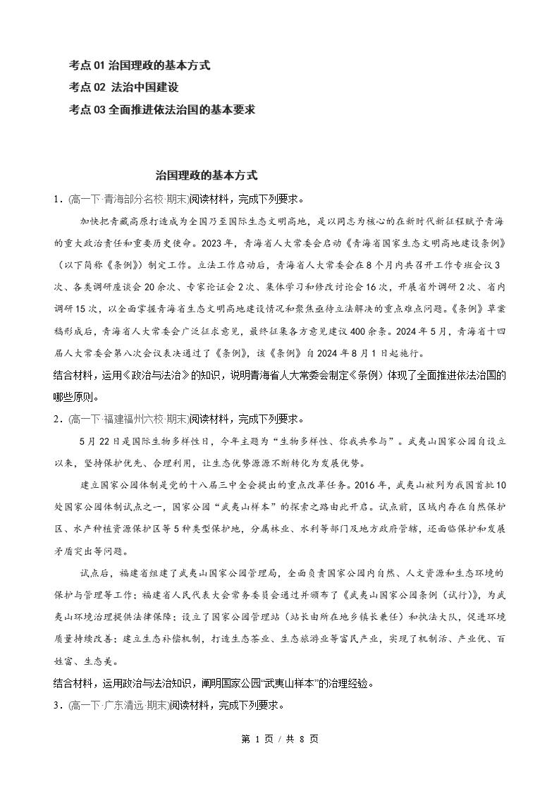 政治-高1下学期末真题汇编 第3单元 全面依法治国 （主观题20题）原卷试卷答案解析题型考点考试复习-言心吖资料库
