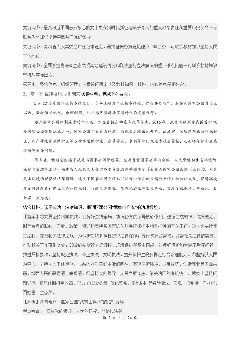 政治-高1下学期末真题汇编 第3单元 全面依法治国 （主观题20题）原卷试卷答案解析题型考点考试复习插图真题汇编专项1