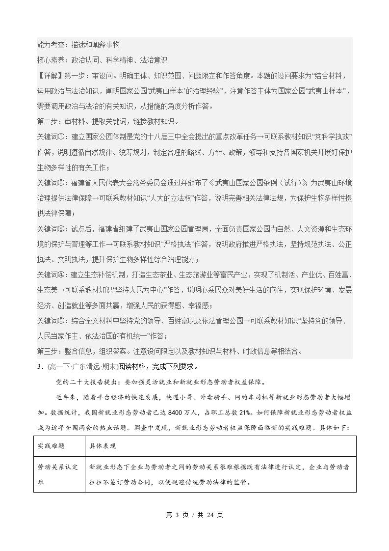 政治-高1下学期末真题汇编 第3单元 全面依法治国 （主观题20题）原卷试卷答案解析题型考点考试复习插图真题汇编专项2