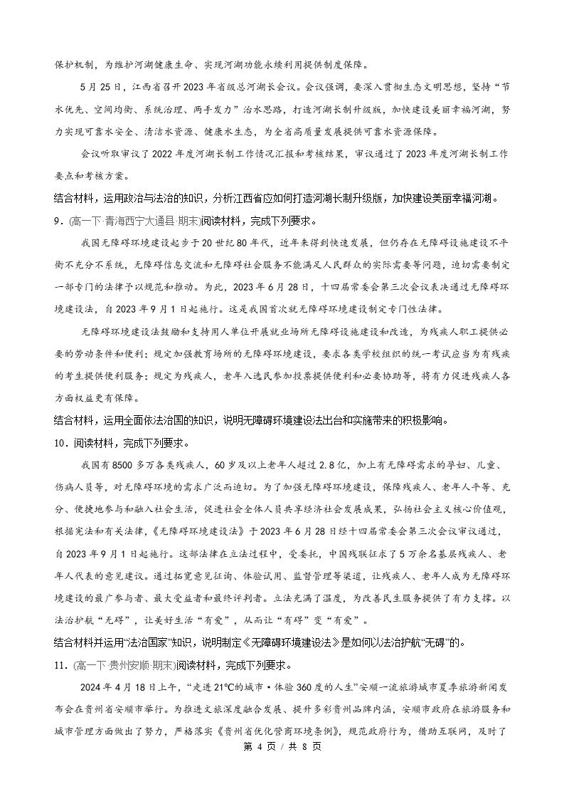 政治-高1下学期末真题汇编 第3单元 全面依法治国 （主观题20题）原卷试卷答案解析题型考点考试复习插图真题汇编专项3