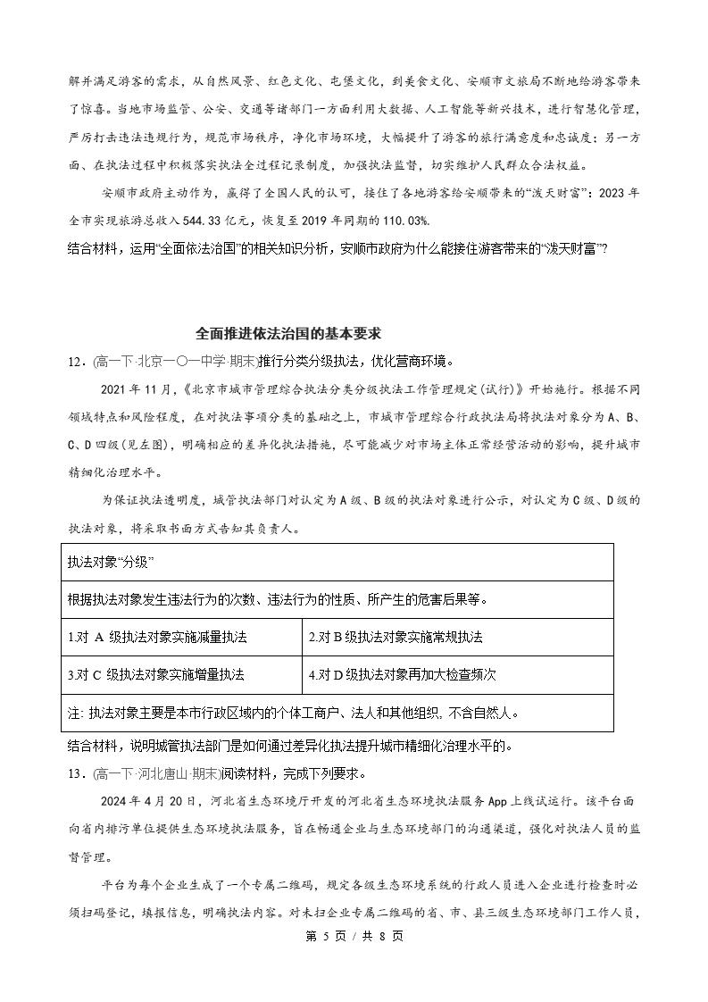 政治-高1下学期末真题汇编 第3单元 全面依法治国 （主观题20题）原卷试卷答案解析题型考点考试复习插图真题汇编专项4