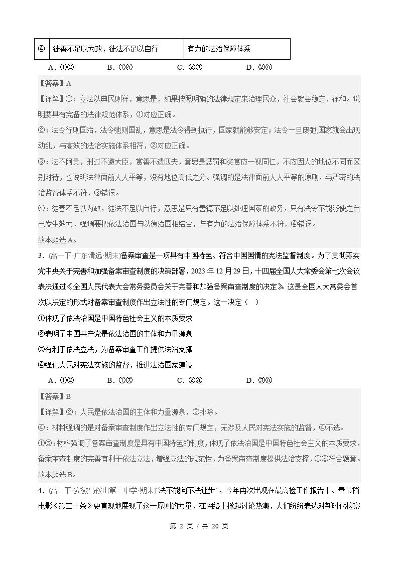 政治-高1下学期末真题汇编 第3单元 全面依法治国 （选择题40题）原卷试卷答案解析题型考点考试复习插图真题汇编专项5