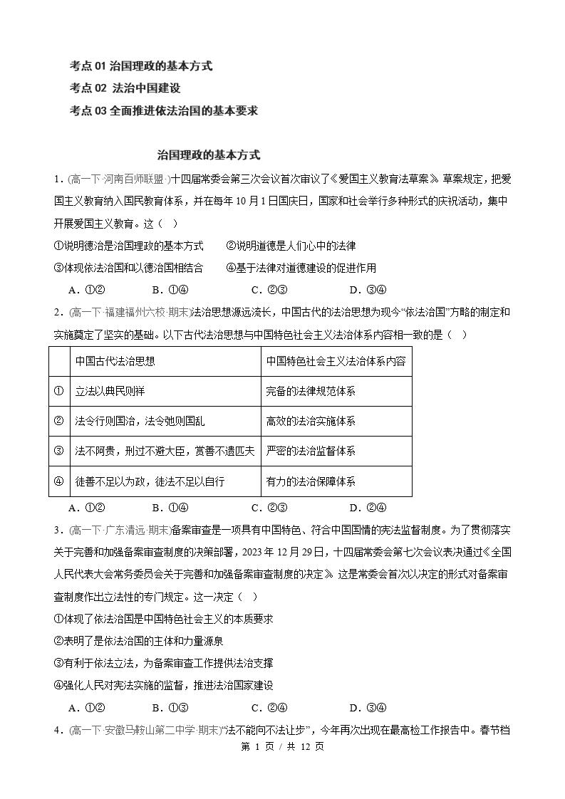 政治-高1下学期末真题汇编 第3单元 全面依法治国 （选择题40题）原卷试卷答案解析题型考点考试复习-言心吖资料库