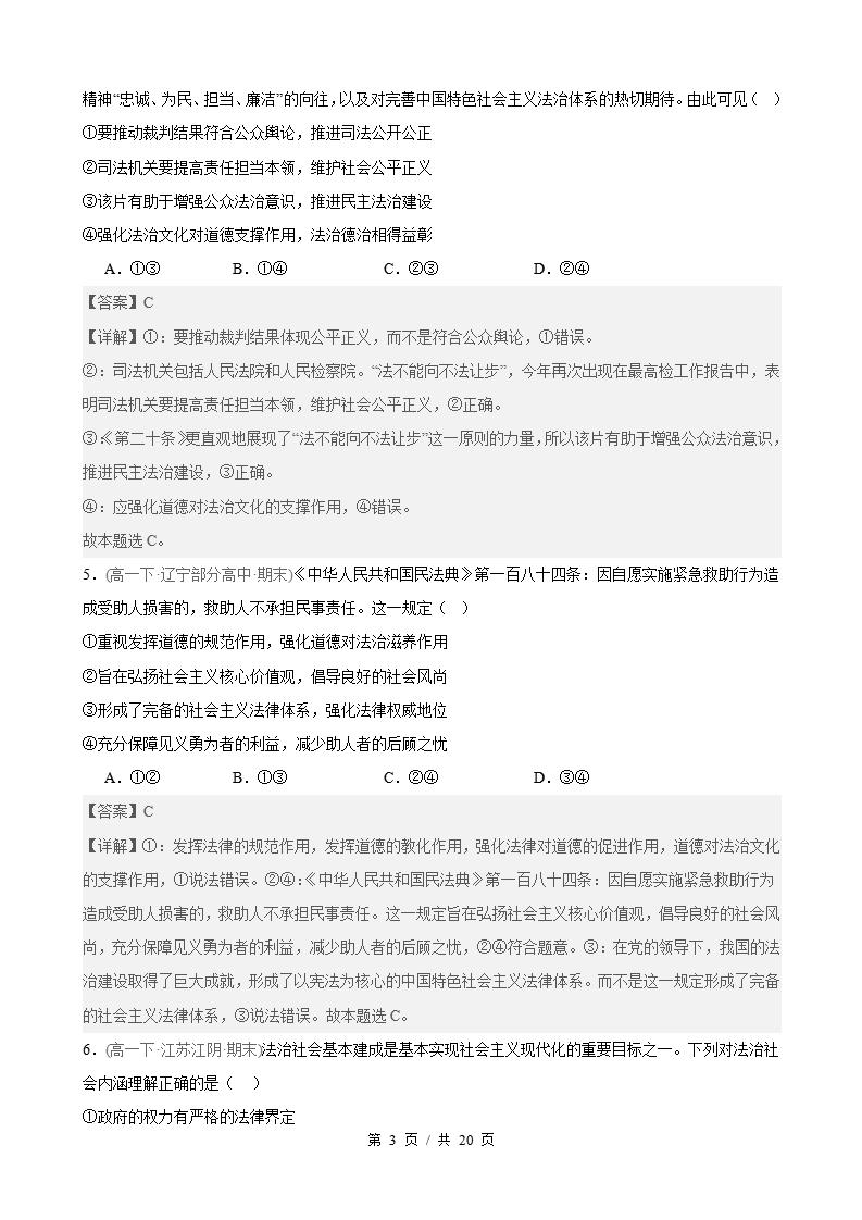 政治-高1下学期末真题汇编 第3单元 全面依法治国 （选择题40题）原卷试卷答案解析题型考点考试复习插图真题汇编专项2