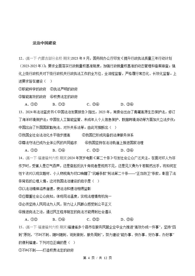 政治-高1下学期末真题汇编 第3单元 全面依法治国 （选择题40题）原卷试卷答案解析题型考点考试复习插图真题汇编专项3