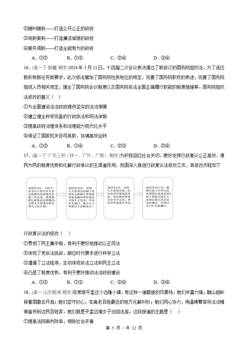 政治-高1下学期末真题汇编 第3单元 全面依法治国 （选择题40题）原卷试卷答案解析题型考点考试复习插图真题汇编专项4
