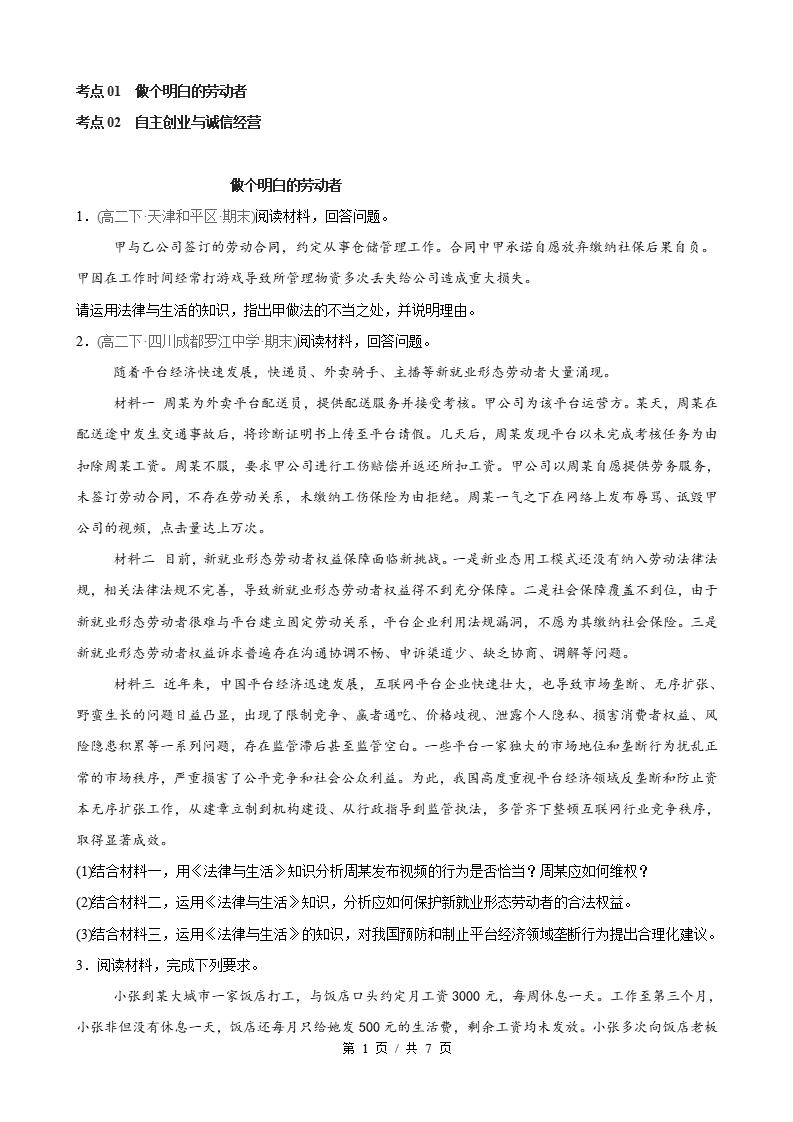 政治-高2下学期末真题汇编 第3单元 就业与创业（主观题20题）原卷试卷答案解析题型考点考试复习-言心吖资料库