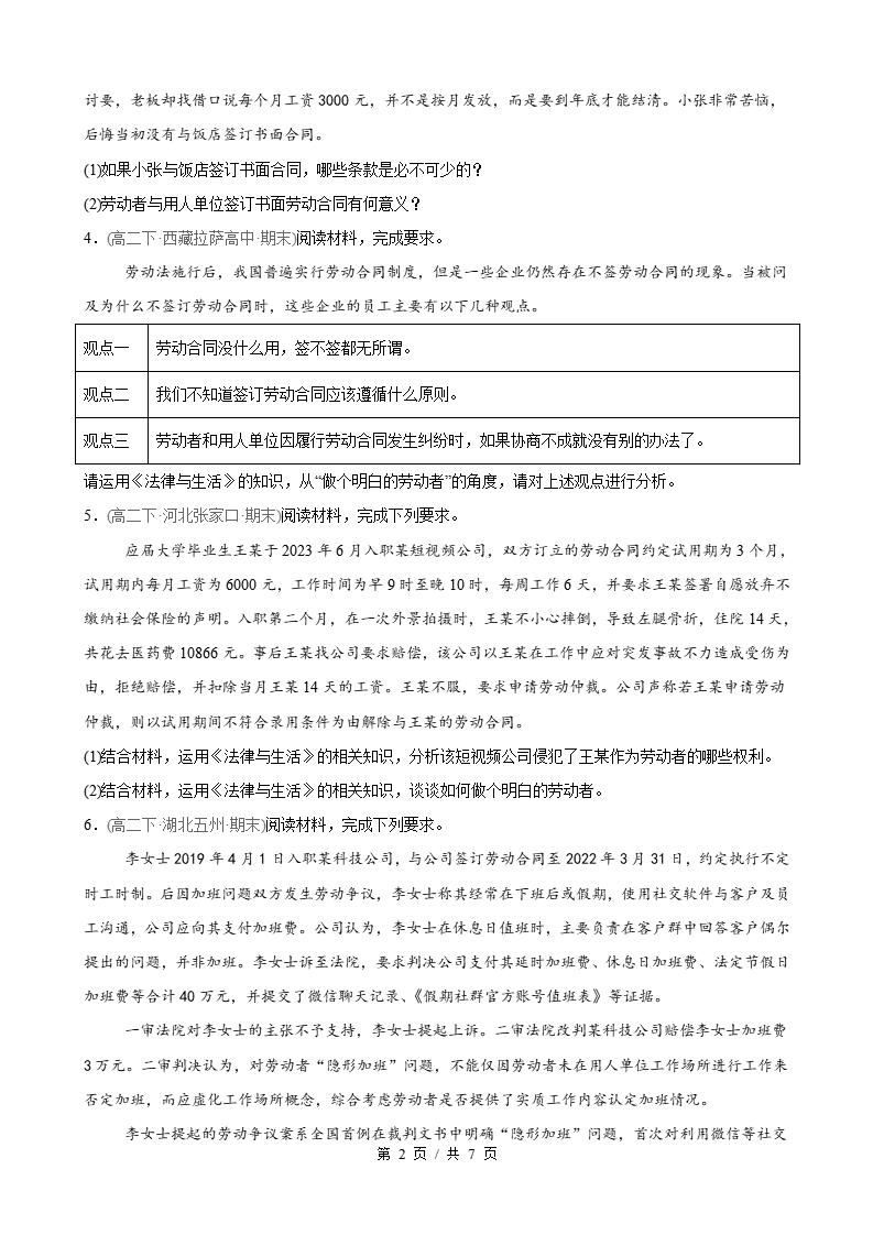 政治-高2下学期末真题汇编 第3单元 就业与创业（主观题20题）原卷试卷答案解析题型考点考试复习插图真题汇编专项1