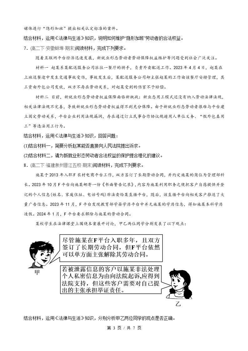 政治-高2下学期末真题汇编 第3单元 就业与创业（主观题20题）原卷试卷答案解析题型考点考试复习插图真题汇编专项2