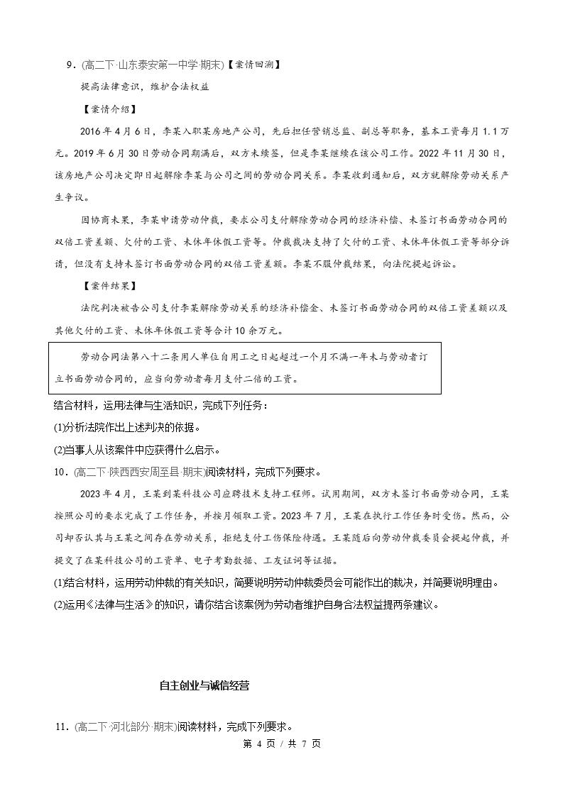 政治-高2下学期末真题汇编 第3单元 就业与创业（主观题20题）原卷试卷答案解析题型考点考试复习插图真题汇编专项3