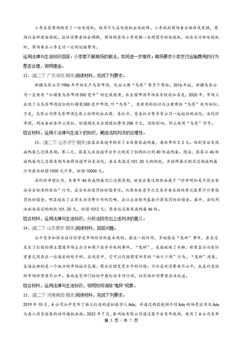 政治-高2下学期末真题汇编 第3单元 就业与创业（主观题20题）原卷试卷答案解析题型考点考试复习插图真题汇编专项4