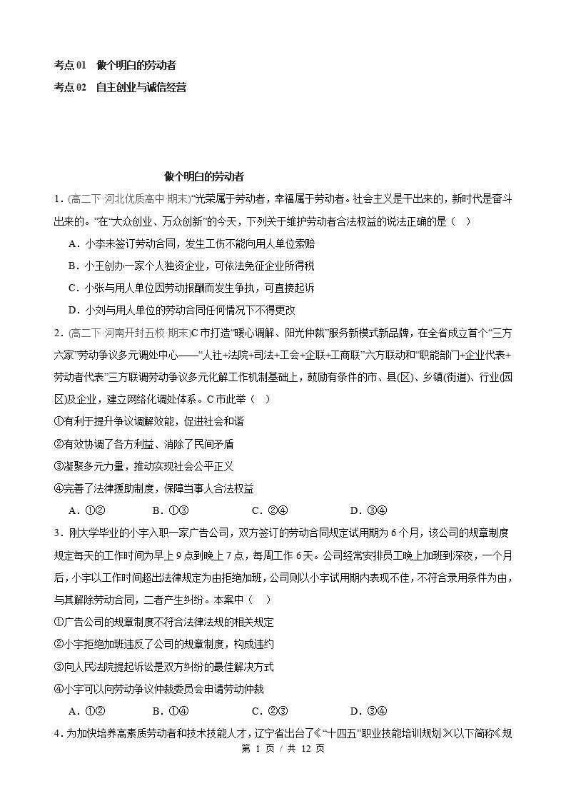 政治-高2下学期末真题汇编 第3单元 就业与创业（选择题40题）原卷试卷答案解析题型考点考试复习-言心吖资料库