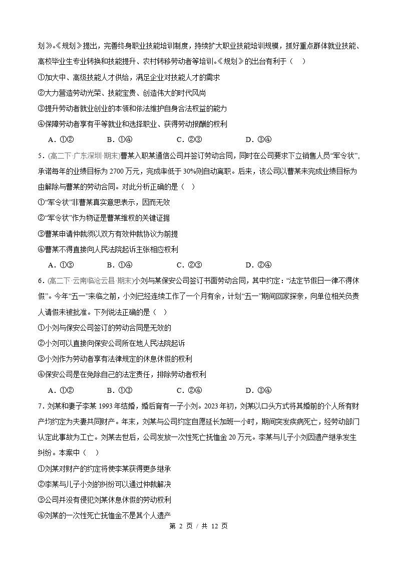 政治-高2下学期末真题汇编 第3单元 就业与创业（选择题40题）原卷试卷答案解析题型考点考试复习插图真题汇编专项1