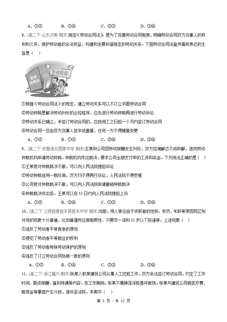 政治-高2下学期末真题汇编 第3单元 就业与创业（选择题40题）原卷试卷答案解析题型考点考试复习插图真题汇编专项2