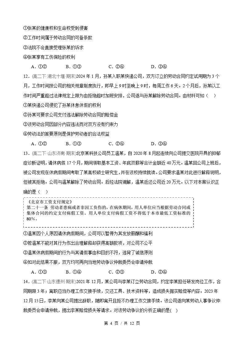 政治-高2下学期末真题汇编 第3单元 就业与创业（选择题40题）原卷试卷答案解析题型考点考试复习插图真题汇编专项3