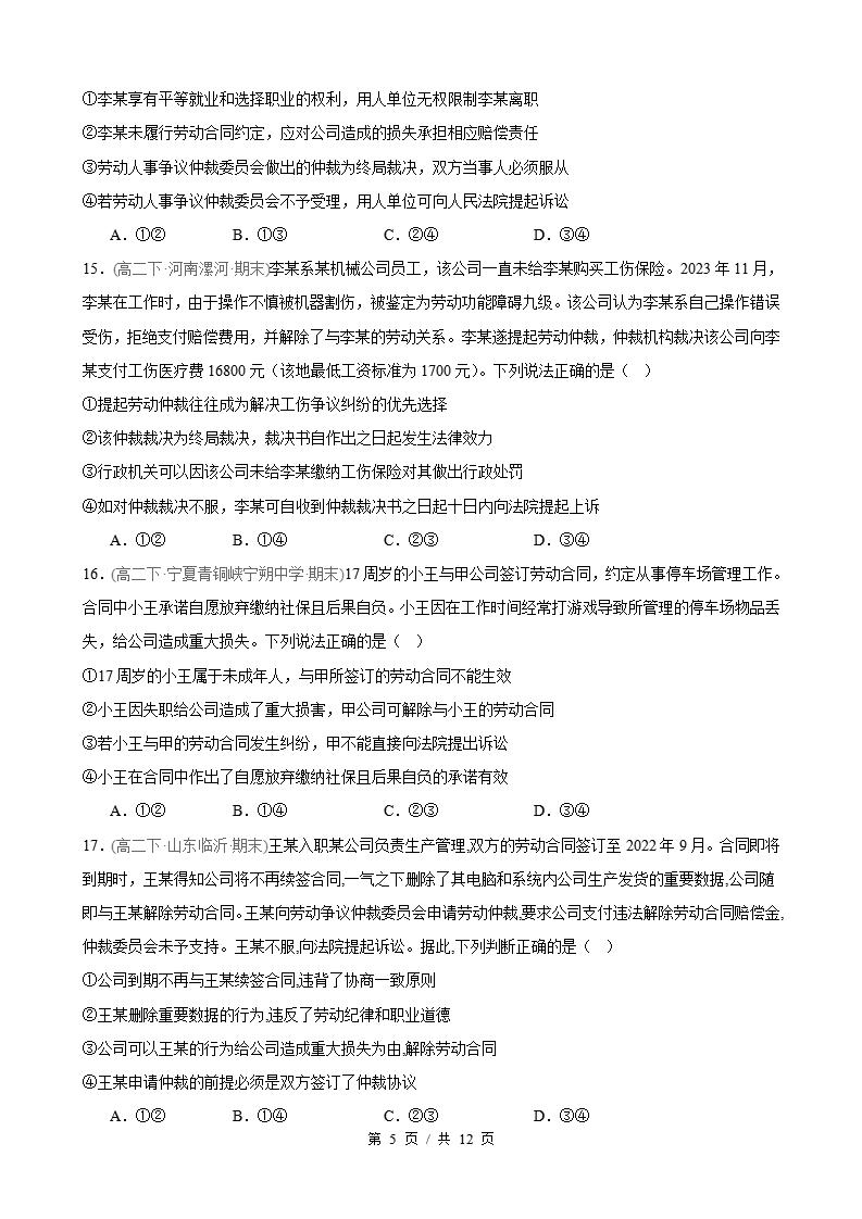 政治-高2下学期末真题汇编 第3单元 就业与创业（选择题40题）原卷试卷答案解析题型考点考试复习插图真题汇编专项4