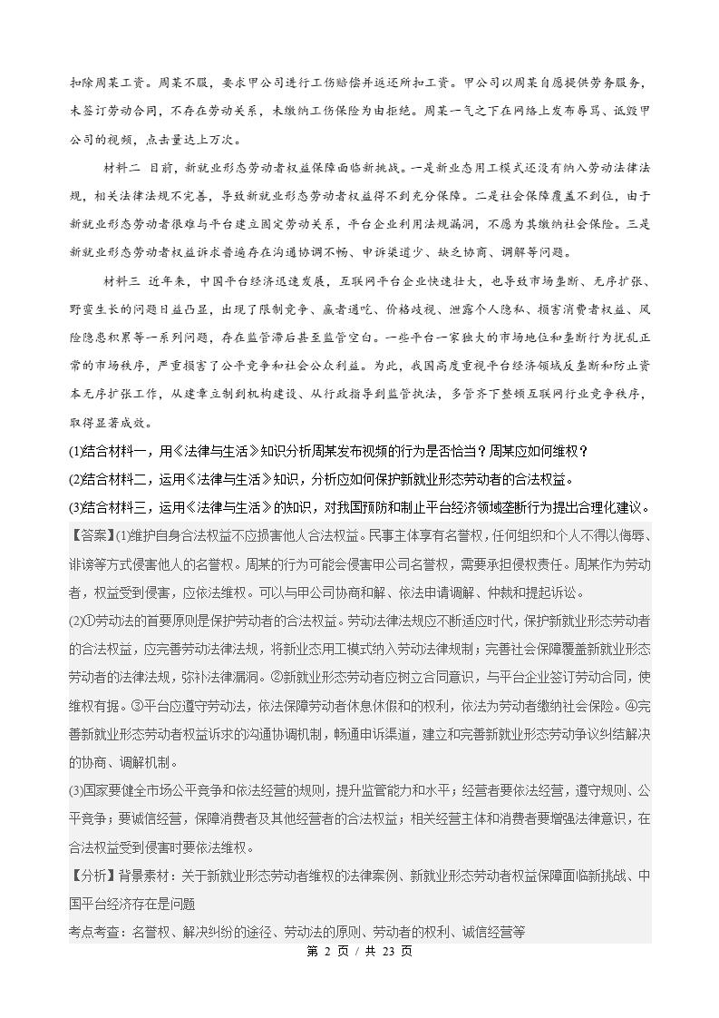 政治-高2下学期末真题汇编 第3单元 就业与创业（主观题20题）原卷试卷答案解析题型考点考试复习插图真题汇编专项5