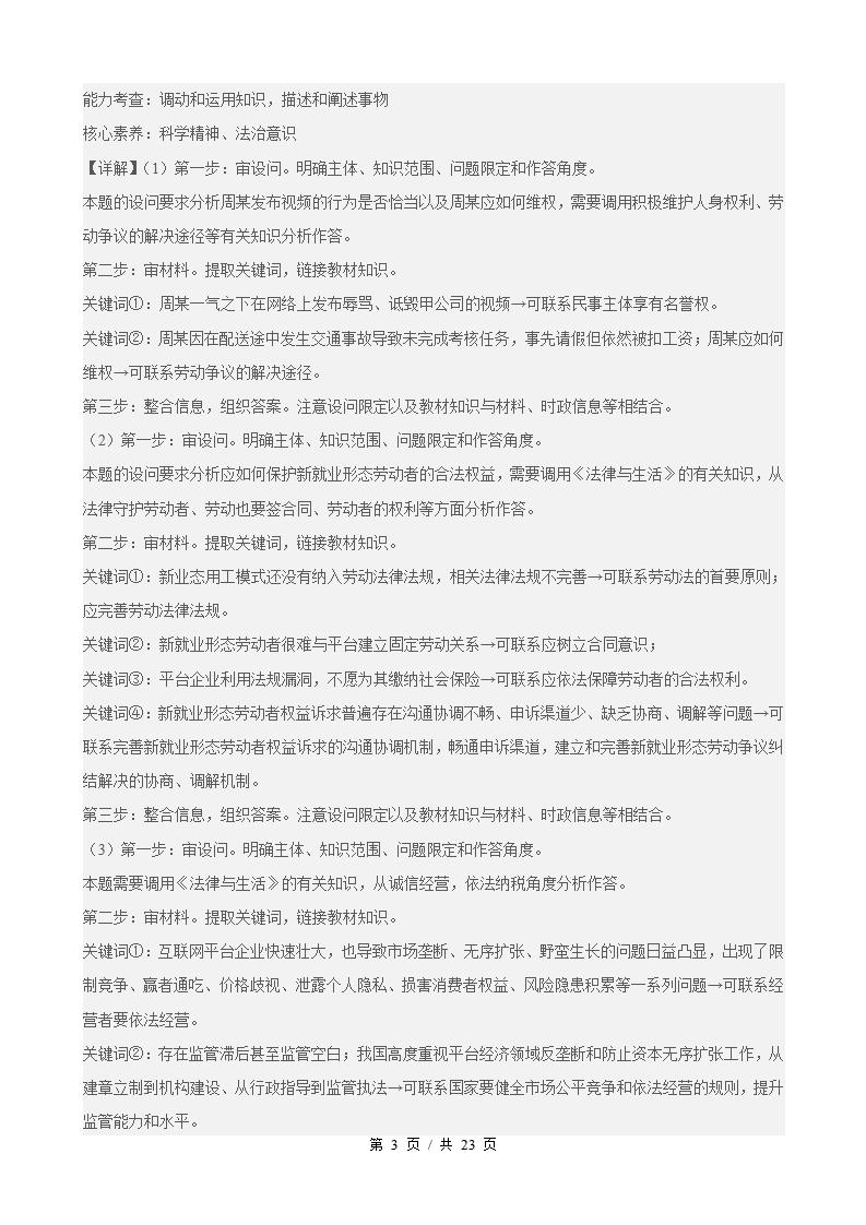 政治-高2下学期末真题汇编 第3单元 就业与创业（主观题20题）原卷试卷答案解析题型考点考试复习插图真题汇编专项6