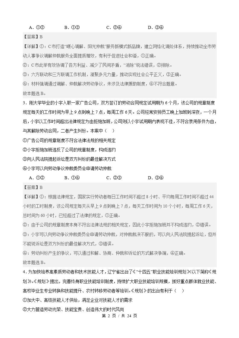 政治-高2下学期末真题汇编 第3单元 就业与创业（选择题40题）原卷试卷答案解析题型考点考试复习插图真题汇编专项5