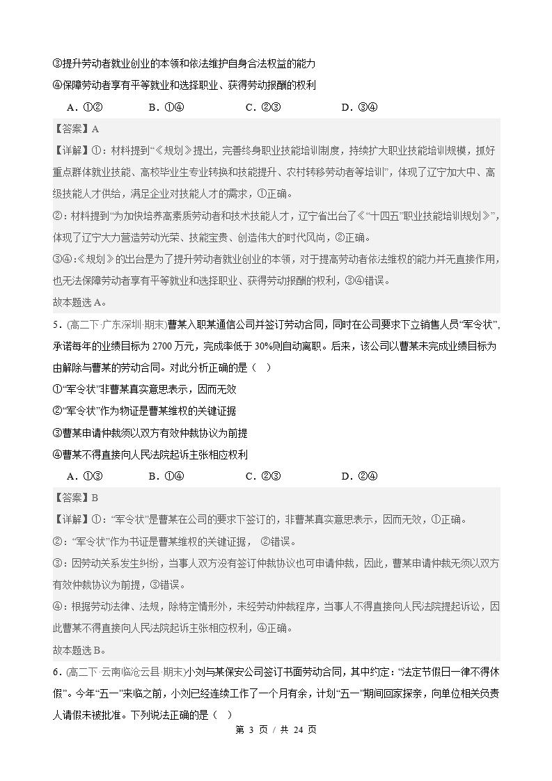 政治-高2下学期末真题汇编 第3单元 就业与创业（选择题40题）原卷试卷答案解析题型考点考试复习插图真题汇编专项6