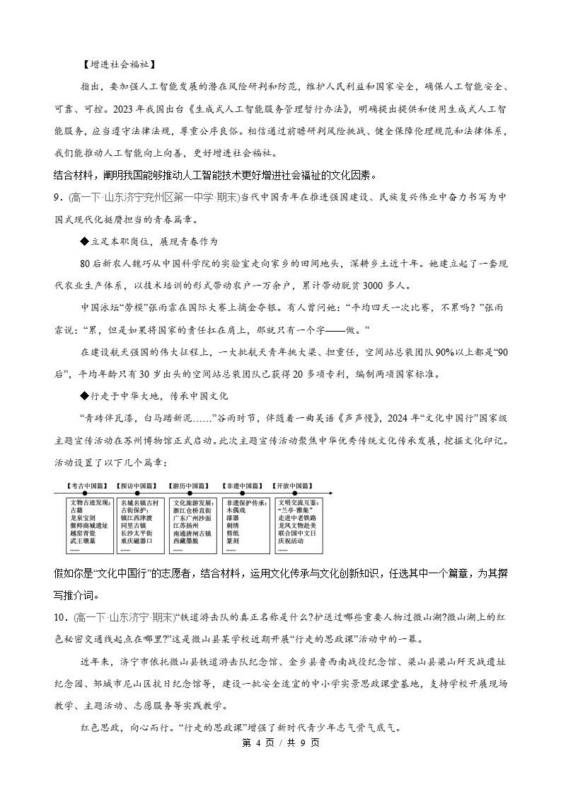 政治-高1下学期末真题汇编 第3单元 文化传承与文化创新 （主观题20题）原卷试卷答案解析题型考点考试复习插图真题汇编专项3