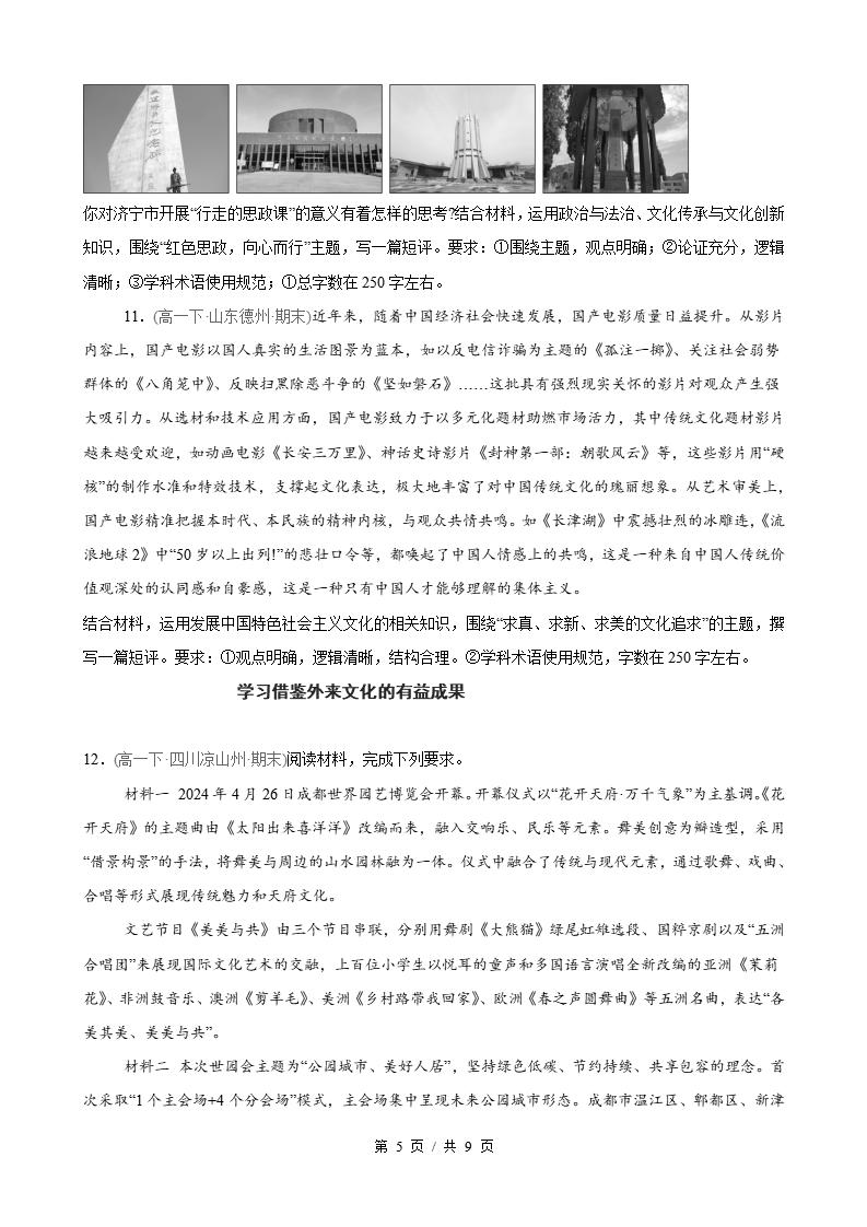 政治-高1下学期末真题汇编 第3单元 文化传承与文化创新 （主观题20题）原卷试卷答案解析题型考点考试复习插图真题汇编专项4