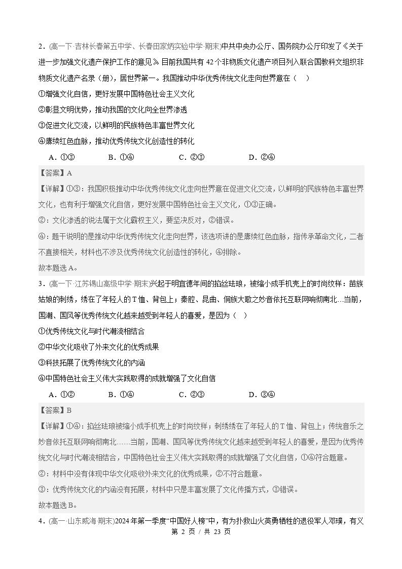 政治-高1下学期末真题汇编 第3单元 文化传承与文化创新 （选择题40题）原卷试卷答案解析题型考点考试复习插图真题汇编专项1