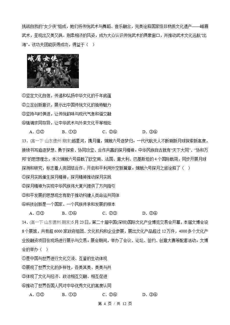 政治-高1下学期末真题汇编 第3单元 文化传承与文化创新 （选择题40题）原卷试卷答案解析题型考点考试复习插图真题汇编专项3