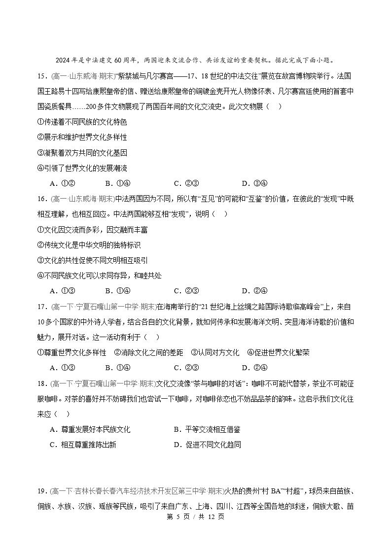 政治-高1下学期末真题汇编 第3单元 文化传承与文化创新 （选择题40题）原卷试卷答案解析题型考点考试复习插图真题汇编专项4