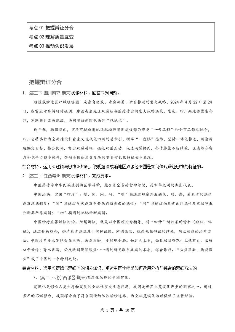 政治-高2下学期末真题汇编 第3单元 运用辩证思维方法（主观题20题）原卷试卷答案解析题型考点考试复习-言心吖资料库
