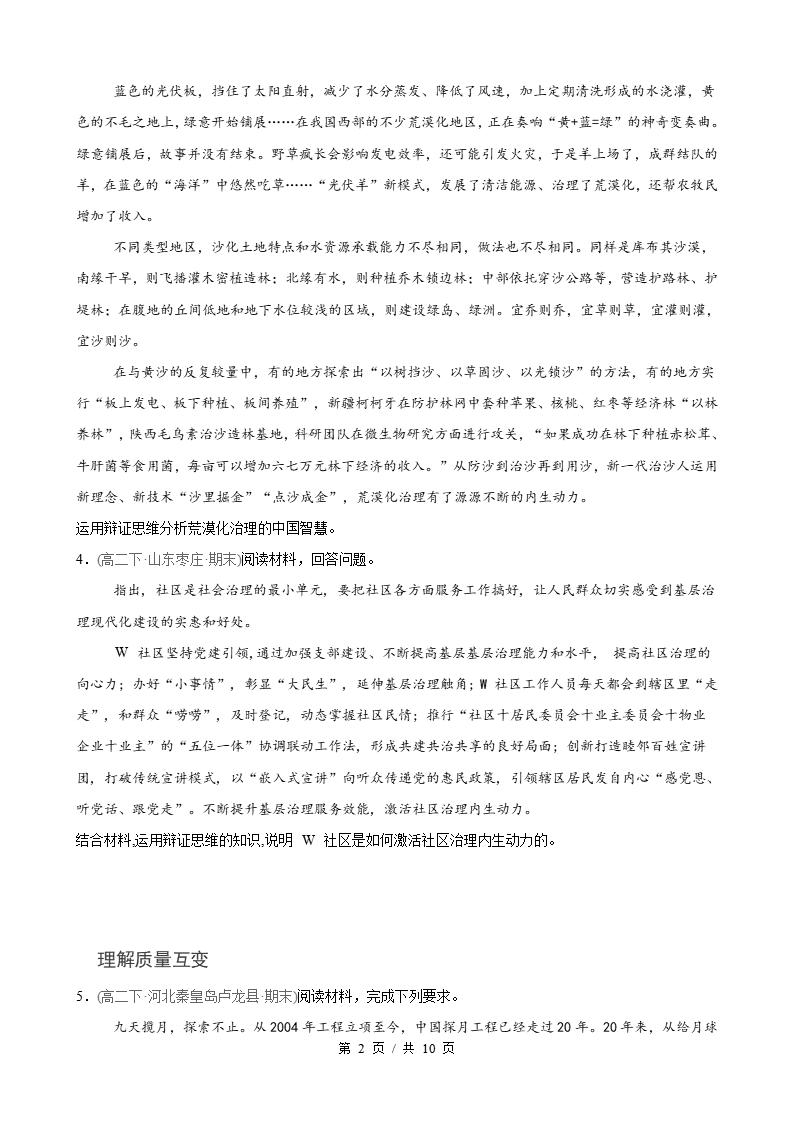 政治-高2下学期末真题汇编 第3单元 运用辩证思维方法（主观题20题）原卷试卷答案解析题型考点考试复习插图真题汇编专项1