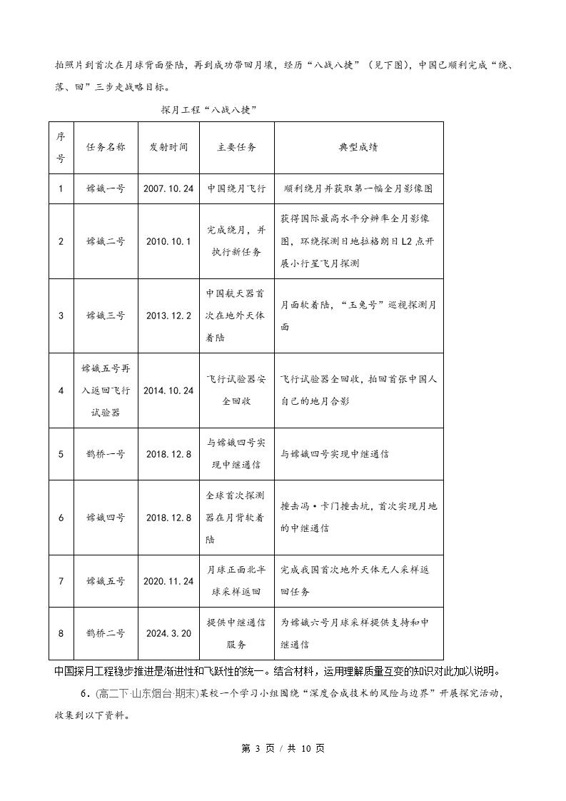 政治-高2下学期末真题汇编 第3单元 运用辩证思维方法（主观题20题）原卷试卷答案解析题型考点考试复习插图真题汇编专项2