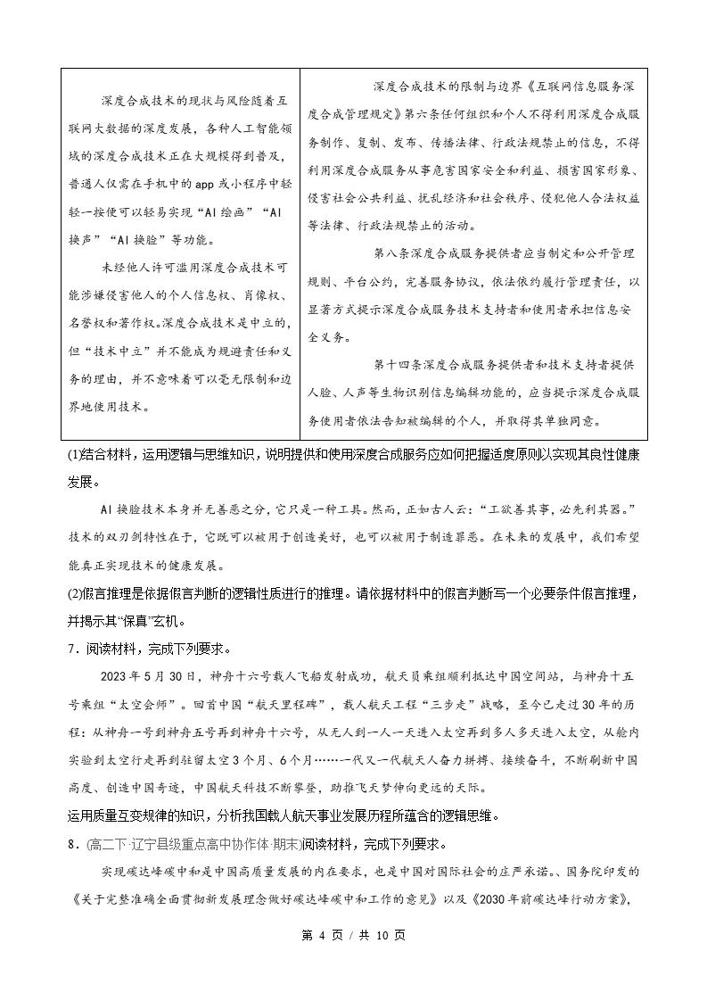 政治-高2下学期末真题汇编 第3单元 运用辩证思维方法（主观题20题）原卷试卷答案解析题型考点考试复习插图真题汇编专项3
