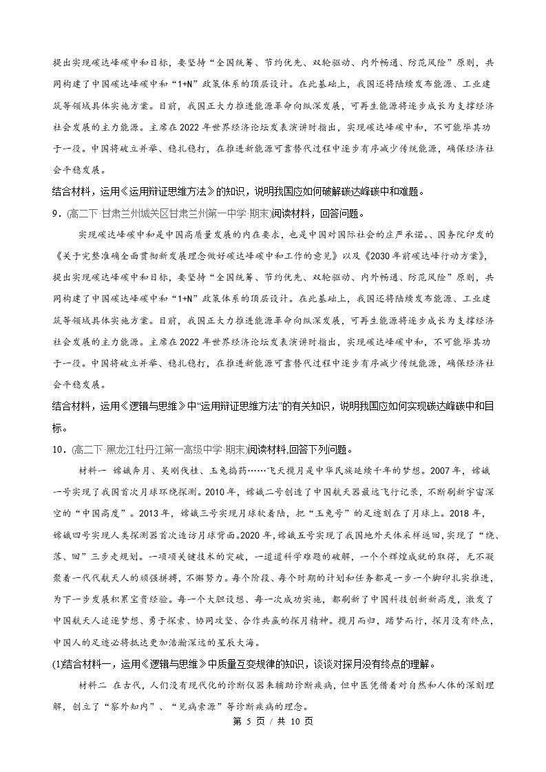 政治-高2下学期末真题汇编 第3单元 运用辩证思维方法（主观题20题）原卷试卷答案解析题型考点考试复习插图真题汇编专项4