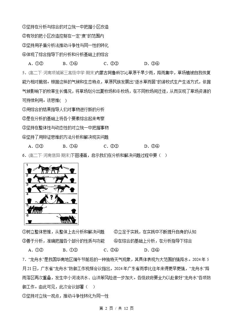 政治-高2下学期末真题汇编 第3单元 运用辩证思维方法（选择题40题）原卷试卷答案解析题型考点考试复习插图真题汇编专项1