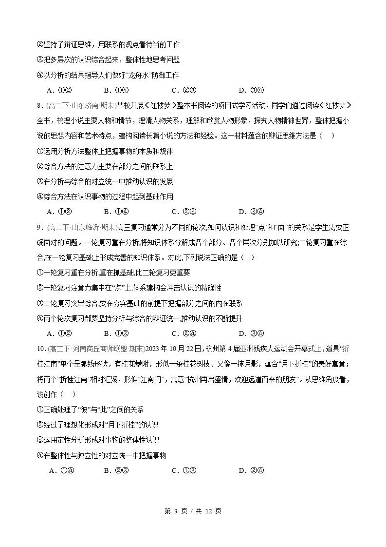 政治-高2下学期末真题汇编 第3单元 运用辩证思维方法（选择题40题）原卷试卷答案解析题型考点考试复习插图真题汇编专项2