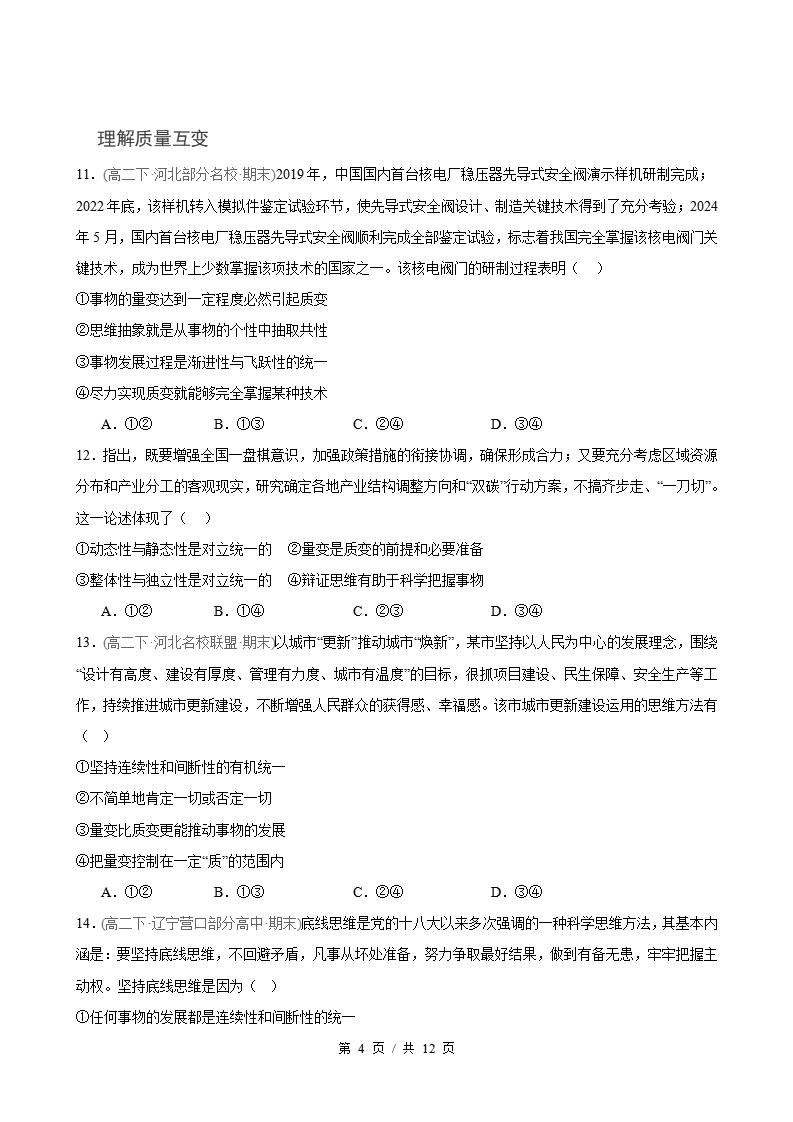 政治-高2下学期末真题汇编 第3单元 运用辩证思维方法（选择题40题）原卷试卷答案解析题型考点考试复习插图真题汇编专项3