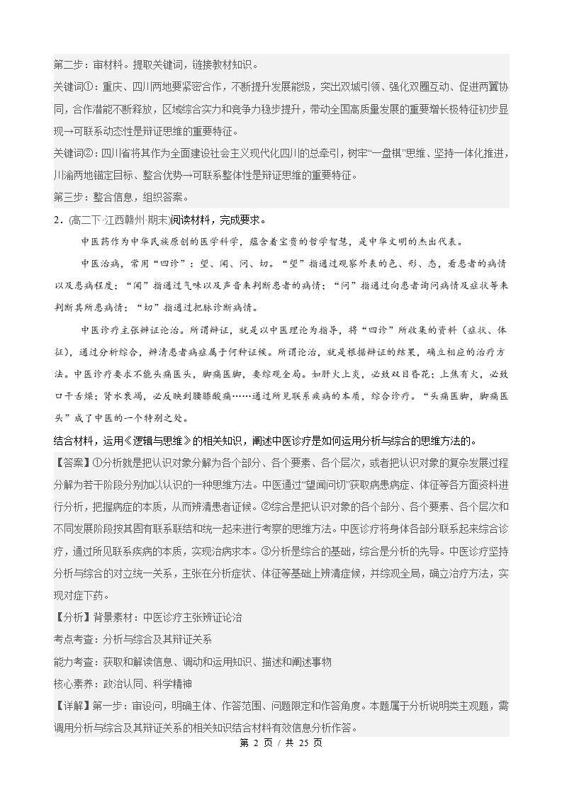 政治-高2下学期末真题汇编 第3单元 运用辩证思维方法（主观题20题）原卷试卷答案解析题型考点考试复习插图真题汇编专项5