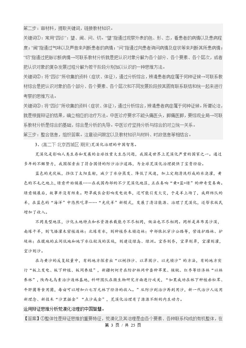 政治-高2下学期末真题汇编 第3单元 运用辩证思维方法（主观题20题）原卷试卷答案解析题型考点考试复习插图真题汇编专项6