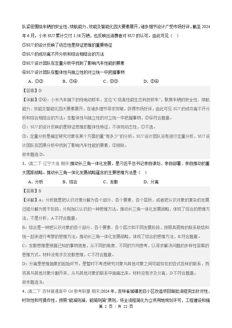 政治-高2下学期末真题汇编 第3单元 运用辩证思维方法（选择题40题）原卷试卷答案解析题型考点考试复习插图真题汇编专项5