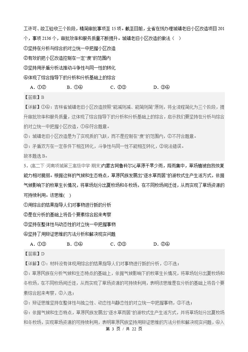 政治-高2下学期末真题汇编 第3单元 运用辩证思维方法（选择题40题）原卷试卷答案解析题型考点考试复习插图真题汇编专项6