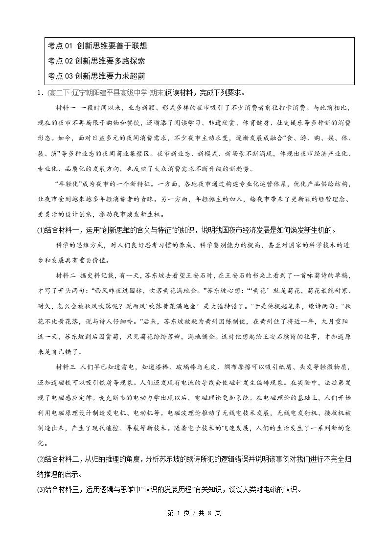 政治-高2下学期末真题汇编 第4单元 提高创新思维能力（主观题20题）原卷试卷答案解析题型考点考试复习-言心吖资料库
