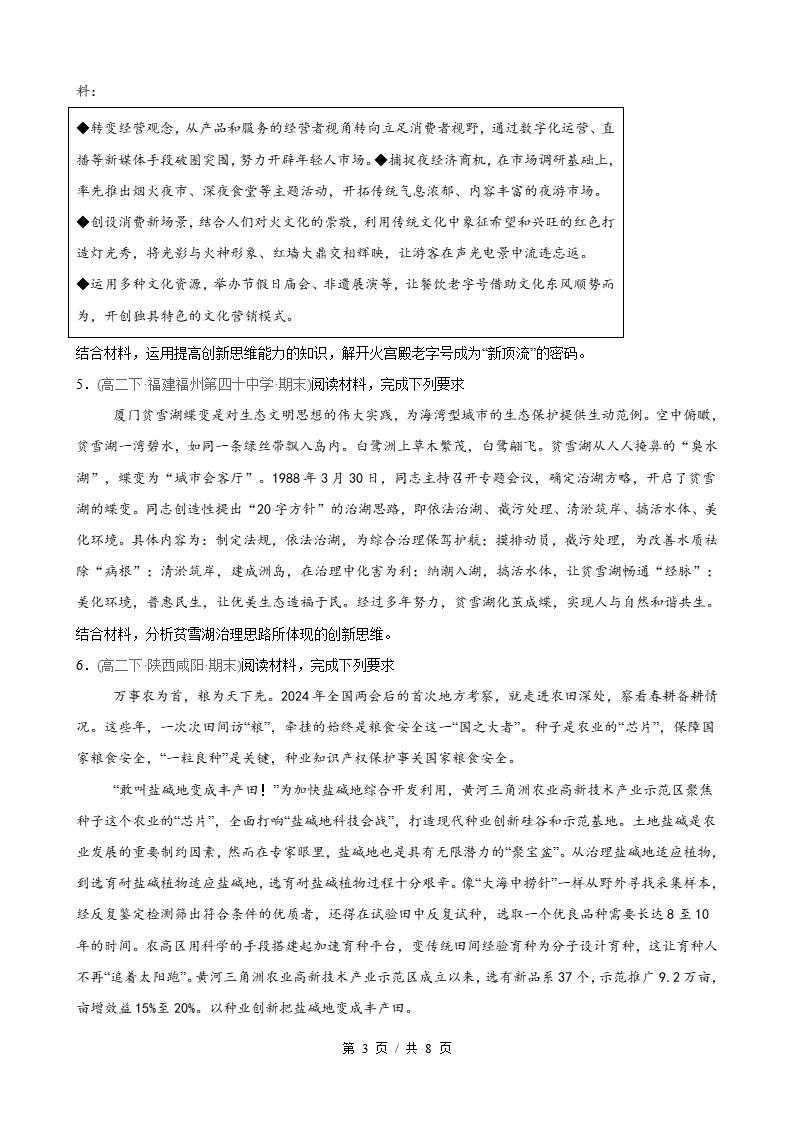 政治-高2下学期末真题汇编 第4单元 提高创新思维能力（主观题20题）原卷试卷答案解析题型考点考试复习插图真题汇编专项2