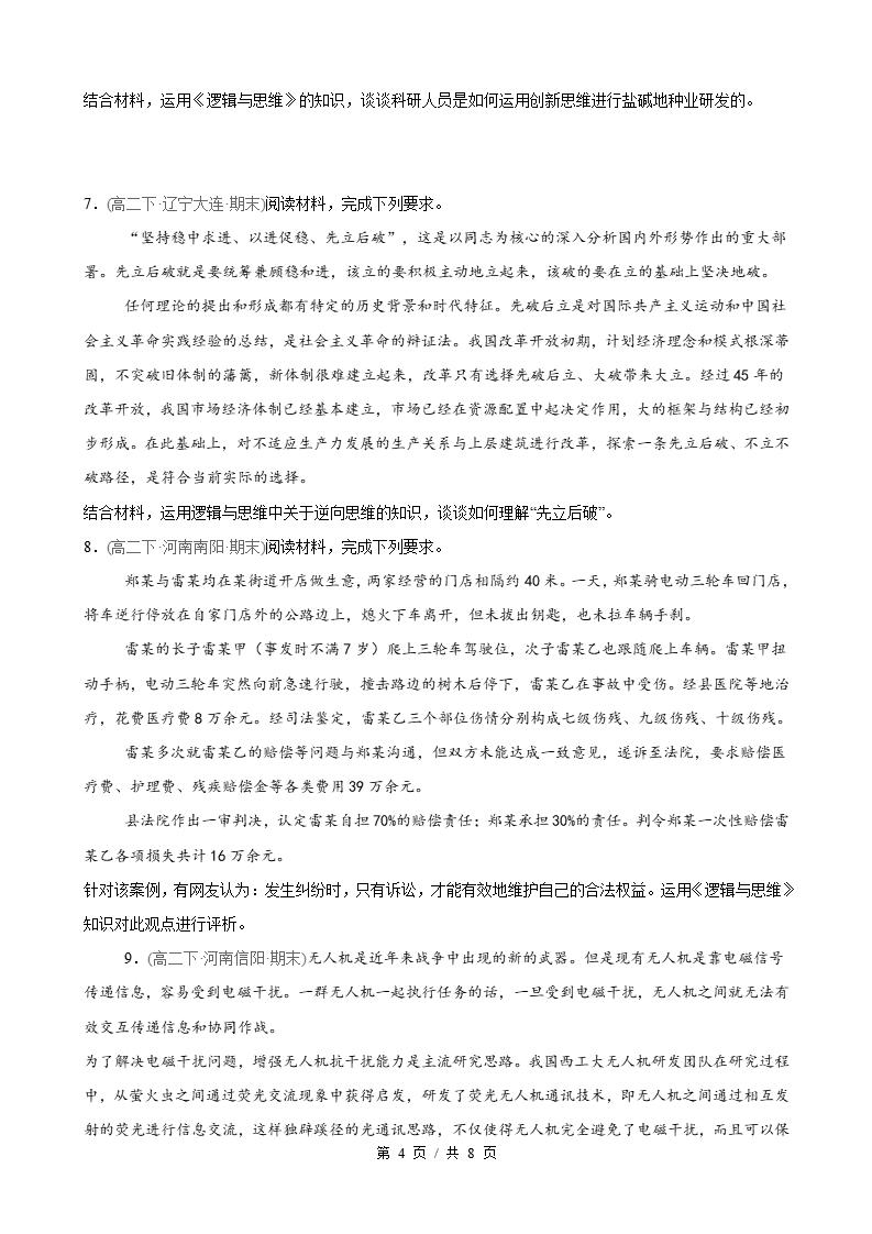 政治-高2下学期末真题汇编 第4单元 提高创新思维能力（主观题20题）原卷试卷答案解析题型考点考试复习插图真题汇编专项3