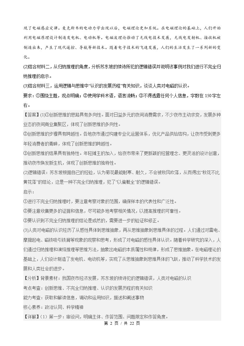 政治-高2下学期末真题汇编 第4单元 提高创新思维能力（主观题20题）原卷试卷答案解析题型考点考试复习插图真题汇编专项5