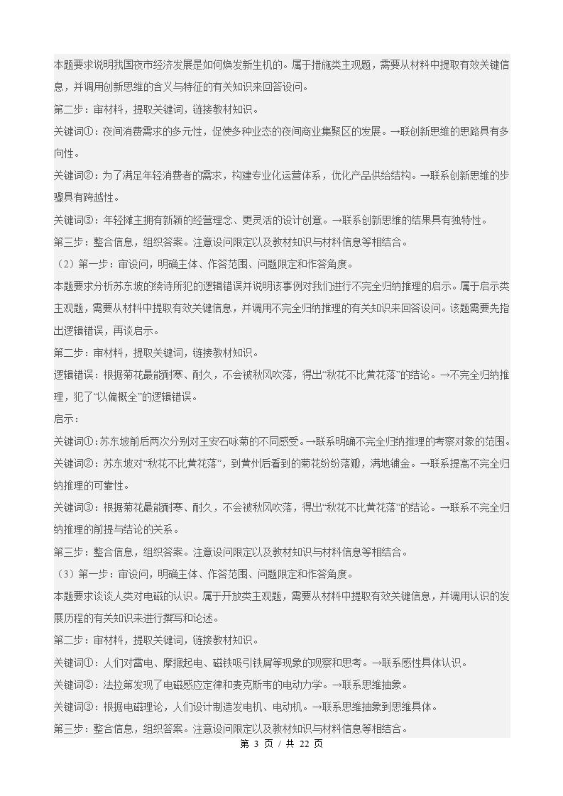 政治-高2下学期末真题汇编 第4单元 提高创新思维能力（主观题20题）原卷试卷答案解析题型考点考试复习插图真题汇编专项6